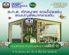 ธ.ก.ส. เข้าร่วม Money Expo Udonthani 2024 จัดโปรแซ่บ แคมเปญเด็ดมาหลายเติบ!