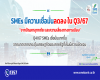 SME D Bank เผยอุทกภัยซ้ำเติมเศรษฐกิจ ฉุดดัชนีเชื่อมั่นเอสเอ็มอี Q3 ลดลง