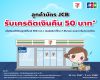  เคาน์เตอร์เซอร์วิส, 7-Eleven ประเทศไทย ผนึกกำลังJCB ร่วมมือพันธมิตรทางธุรกิจ สร้างประสบการณ์การชำระเงินที่สะดวกยิ่งขึ้น ตอบโจทย์ทุกไลฟ์สไตล์