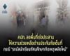 คปภ.ลงพื้นที่เร่งประสานให้ความช่วยเหลือด้านประกันภัยเต็มที่ กรณี 'รถบัสนักเรียนทัศนศึกษาเกิดเหตุเพลิงไหม้'   