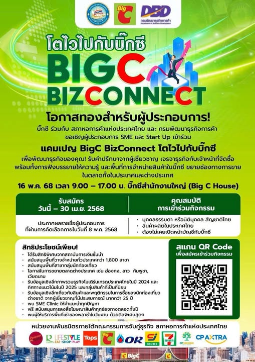 BigC_BizConnect