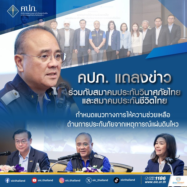OICคปภ.ตั้งศูนย์ช่วยเหลือ