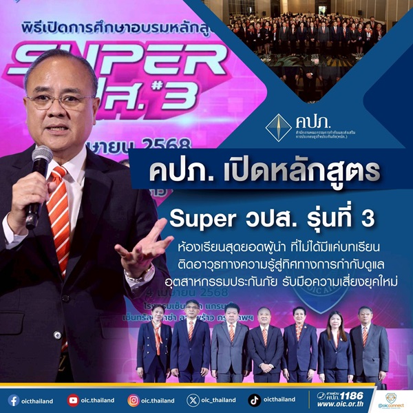 Superวปส.รุ่น3
