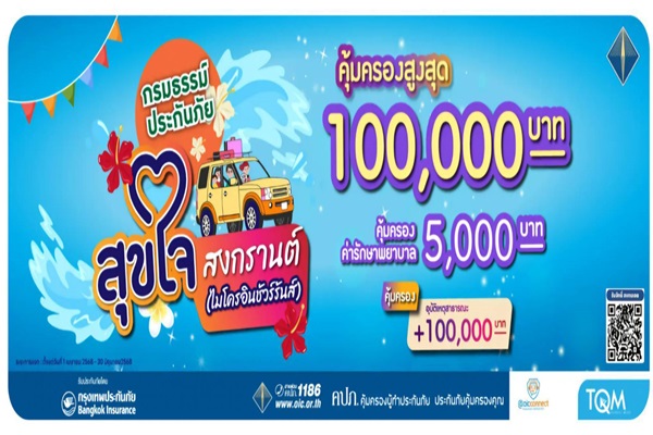 TQMร่วมกับBKI