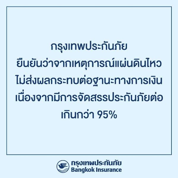 กรุงเทพประกันภัย95