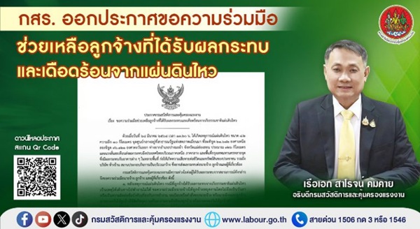 กสร.ออกประกาศ