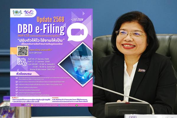 ชวนผู้ทำบัญชี