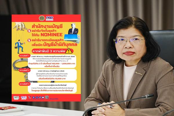 ช่วยสกัดกั้นนอมินี