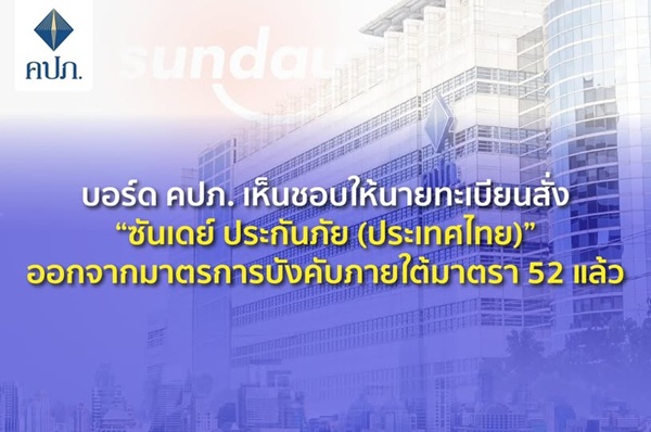 ซันเดย์