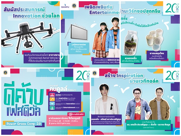 ดีค้าบเฟสติวัลฉลอง20ปี
