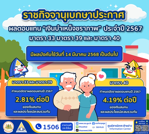 บำเหน็จชราภาพ