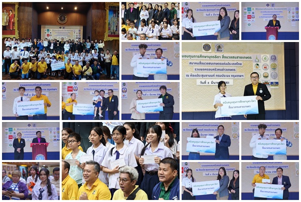 มอบทุนการศึกษาปี2568