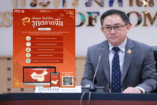 รุกตลาดจีน