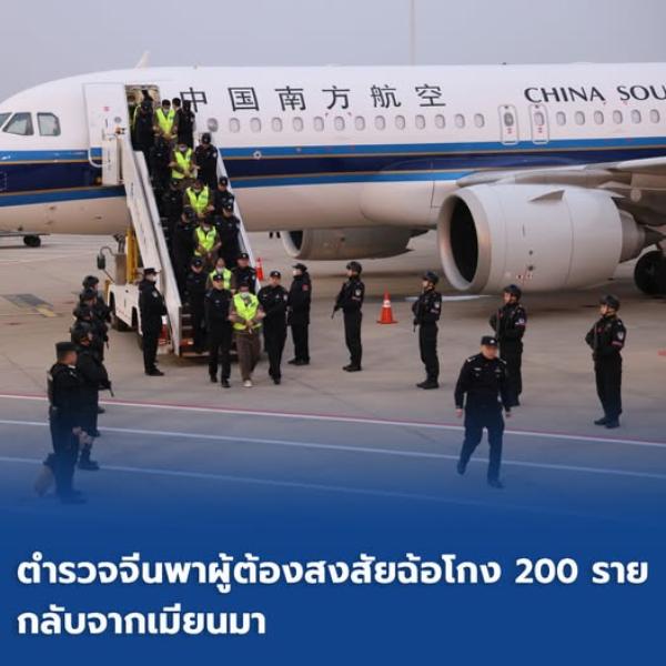 สงสัยฉ้อโกง200_ราย