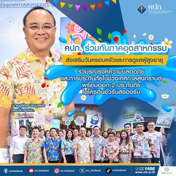 ส่งเสริมวันครอบครัว