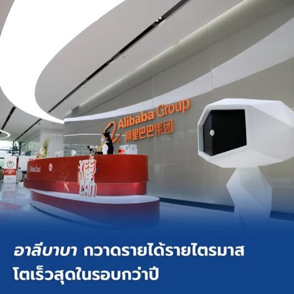 อาลีบาบา_กวาดรายได้
