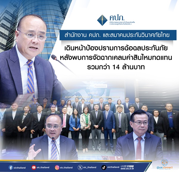 เดินหน้าป้องปราม