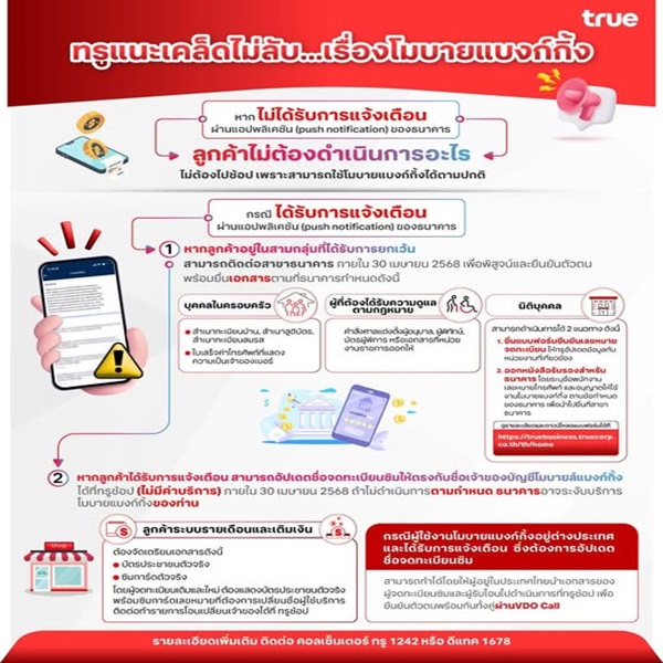 โมบายแบงก์กิ้ง